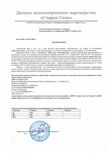 Уведомление должникам